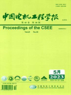 中国电机工程学报期刊